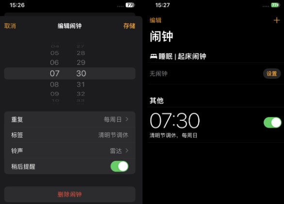 汝阳苹果客服维修咨询分享调休时iPhone闹钟不响怎么办 