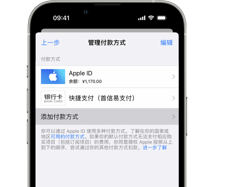 汝阳苹果维修服务中心如何通过家人共享更改iPhone付款方式 