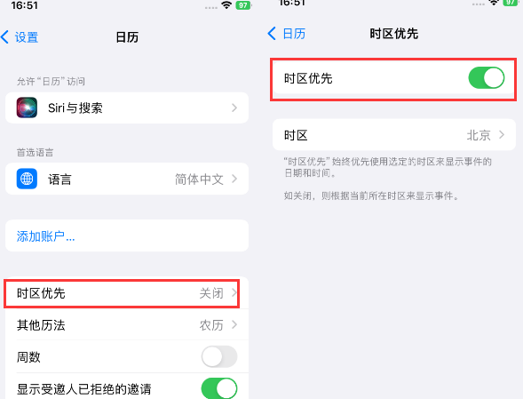 汝阳苹果15维修站分享iPhone15日历如何设定时区优先 