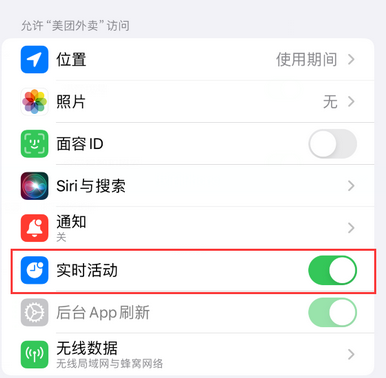 汝阳苹果15维修店分享iPhone15如何通过实时活动查看外卖进度 