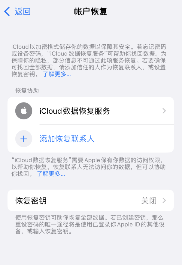 汝阳苹果维修如何避免被他人利用该密钥锁定AppleID帐户 