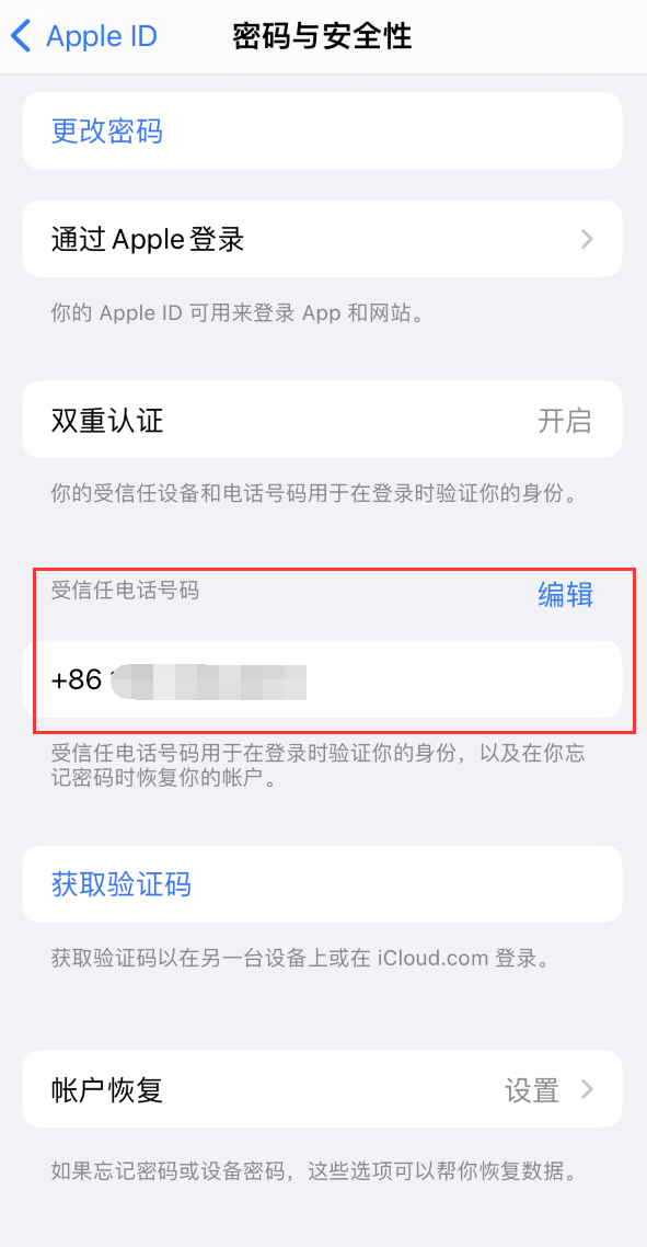 汝阳iPhone维修服务如何设置提示手机号码并未与此手机关联 