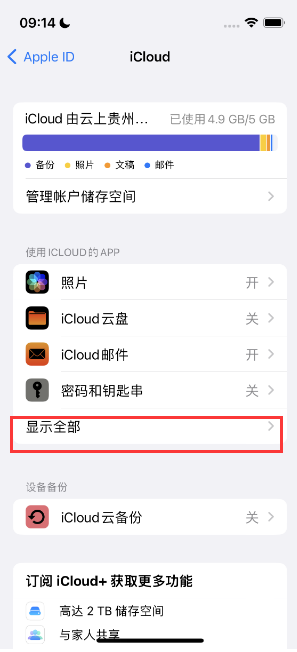 汝阳apple维修分享AppleMusic音乐库里出现了别人的歌单怎么办 